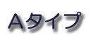 Ａ文字