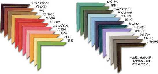 ポスター額フレームカラー